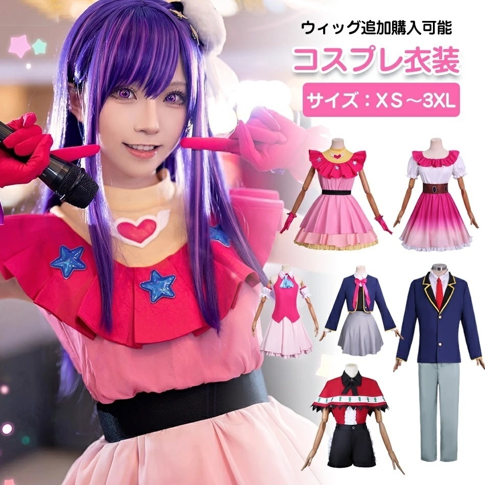 急速発送子供サイズ新追加ハロウィン コスプレ レディース コスプレ衣装 女子 男子 ステージ服 ルビー アイドル 帽子付き ウィッグ能 キャラクター 演出服 コスチューム 変装 仮装ハロウィン コス