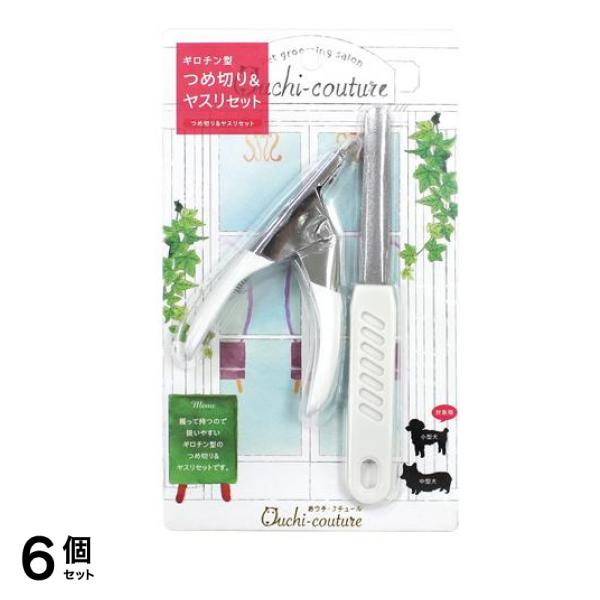 おウチ・クチュール つめ切り&ヤスリセット 小・中型犬用 OC-24 2種入 6個セット