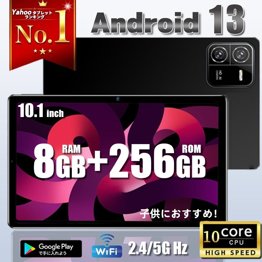 【メガ割り】2023タブレット 本体 PC 10インチ Android 13 8+256GB 新品 安い Wi-Fiモデル 通話対応 IPS液晶 simフリー 軽量 在宅勤務