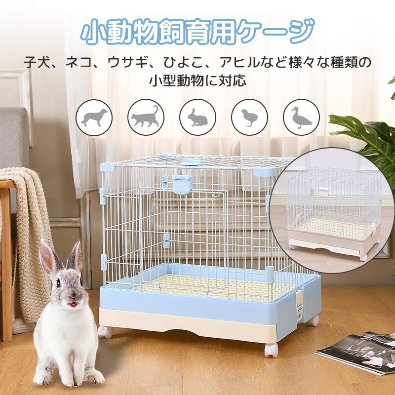 小動物ケージ ウサギ ケージ ペットケージ キャスター付き 屋根付き 飼育ケージ いぬ うさぎ 組立簡単