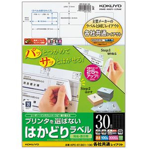(まとめ) コクヨ プリンターを選ばない はかどりラベル (各社共通レイアウト) A4 30面 25.4×53.3mm KPC-E1301-100 1冊(100シート) (×5セット)