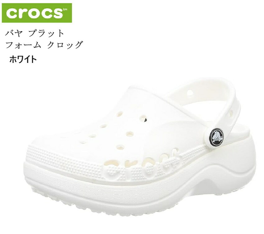 crocs(クロックス)208186 バヤ プラットフォーム クロッグ レディス 厚底バックストラップクロッグサンダル 履きごごちのよい製品をバリエーション豊富に展開している商品 アウトソールが衝撃を