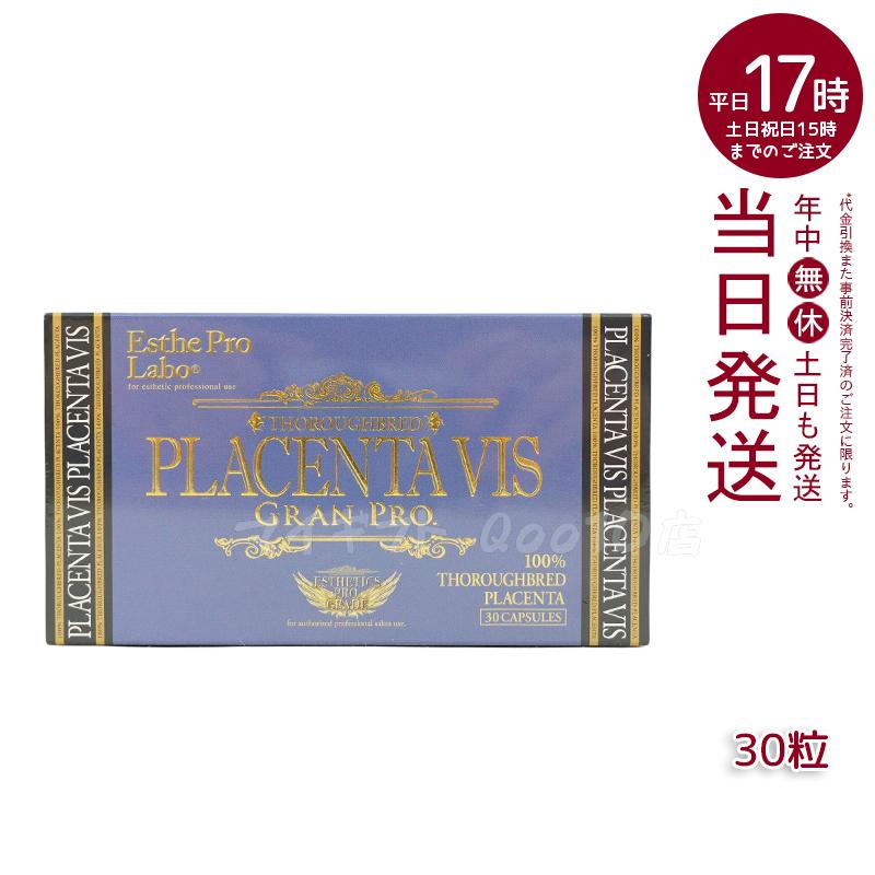 エステプロラボ プラセンタヴィスグランプロ 30粒入 Esthe Pro Labo 5,443円