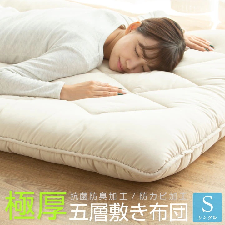 敷き布団 極厚 極太 シングル 5層構造 底付き軽減 固綿入り ボリューム しきふとん 敷布団 寝具