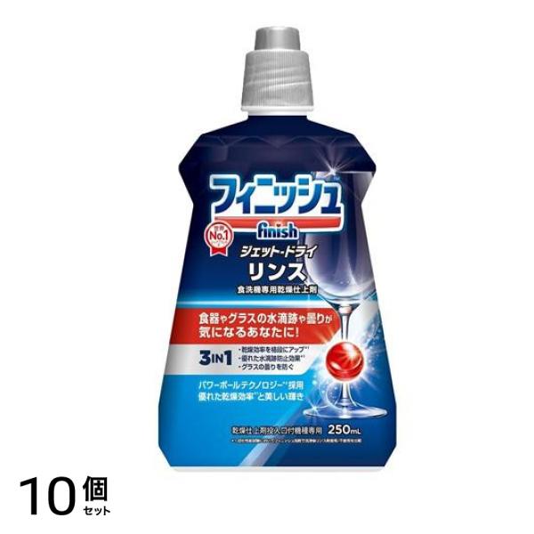 finish フィニッシュ リンス 250mL 10個セット