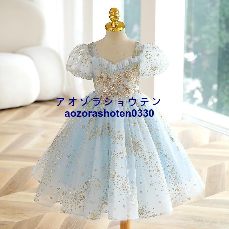 子供ドレス フォーマル ピアノ発表会 キッズ ジュニアドレス 星柄 おしゃれ 子供服 女の子 ワンピース 七五三 結婚式 90 100 110 120 130 140 150新作