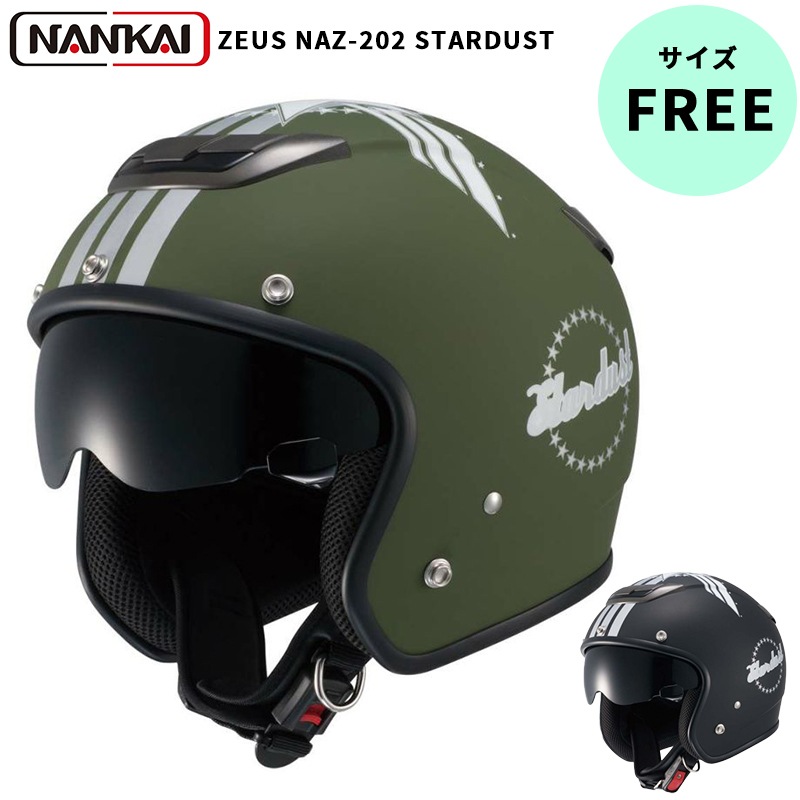南海部品 ZEUS HELMET ジェットヘルメット NAZ-202 STARDUST マットブラック マットグリーン サイズ FREE