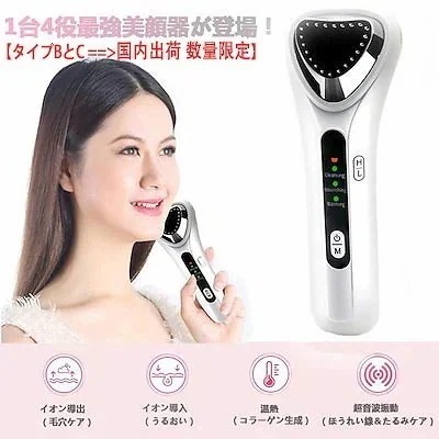 美顔器イオン導出導入 ホット 超音波振動 毛穴対策 マイクロ振動 マッサージ 保湿ケア 口元 黒ずみ