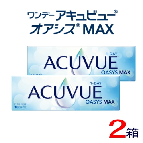 2箱セット　ワンデーアキュビューオアシスMAX　 (1箱30枚)
