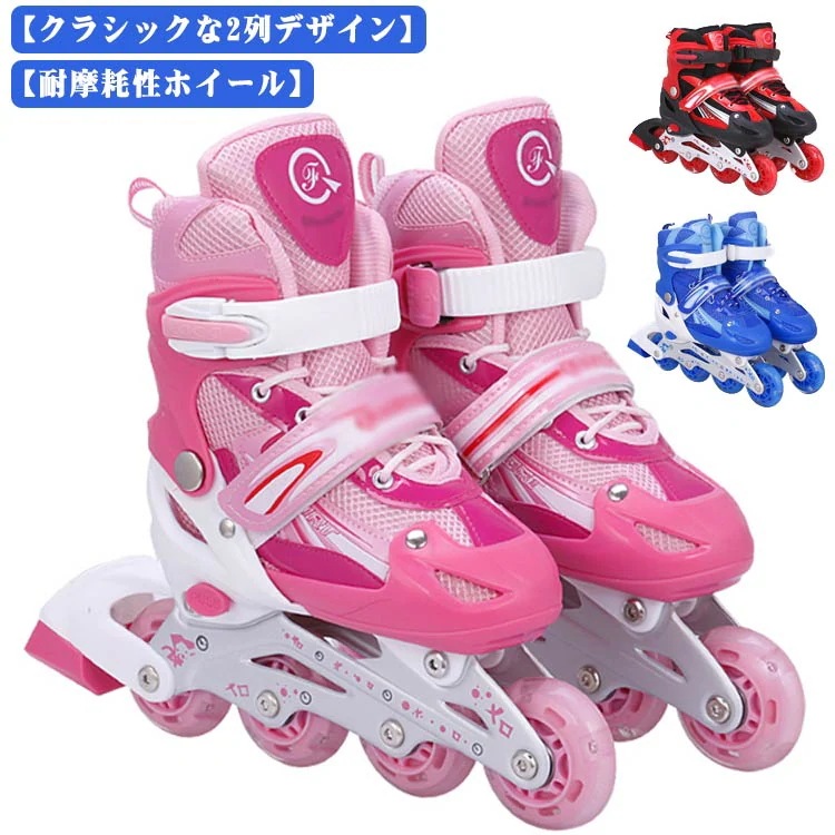 インライン ローラーブレード ジュニア キッズ 子供用 大人 サイズ調整可能 ローラースケート フィギュアスケート 誕生日 プレゼント クリスマス 初心者向け スポーツ用品 ウィールが光る 靴 ローラ