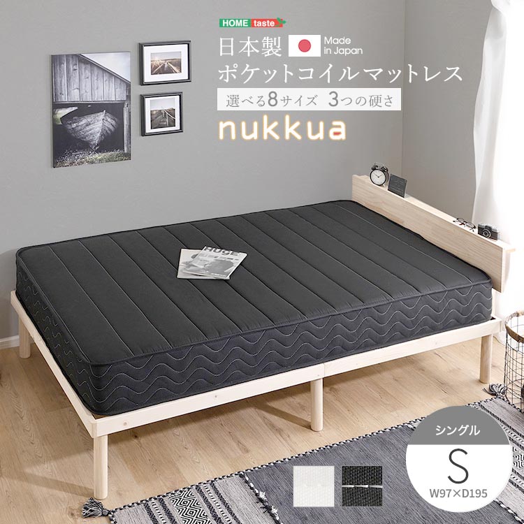 日本製 ポケットコイル マットレス nukkua ヌックア シングル 高品質 コンパクト 高反発 厚さ23cm 抗菌 防ダニ 防臭 リバーシブル 新生活 引っ越し 家具 インテリア 模様替え