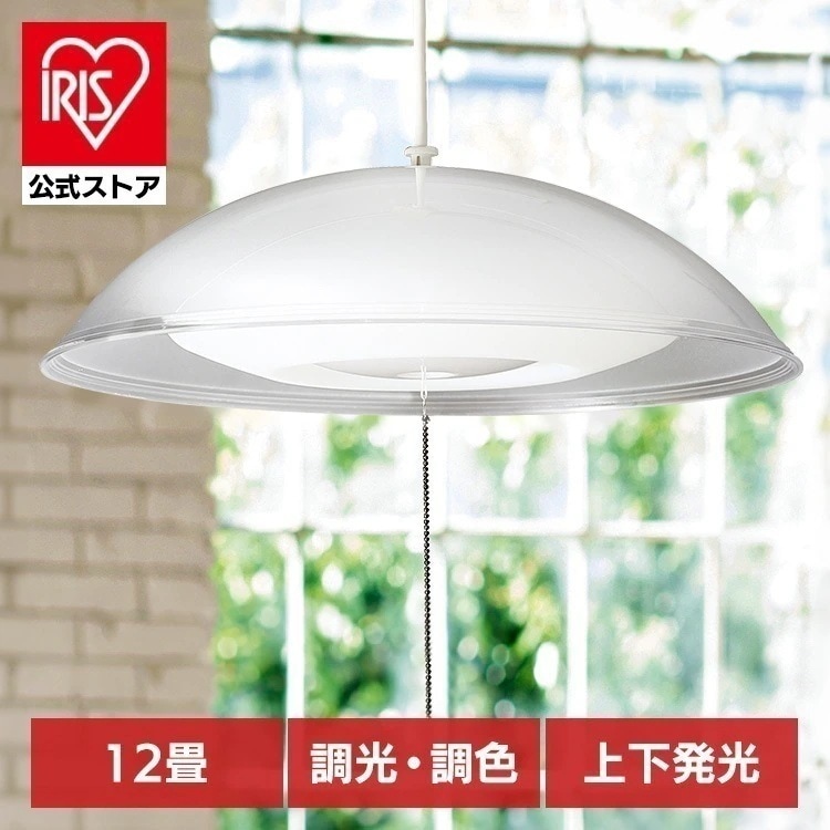 ペンダントライト led 12畳 ダイニング 上下 調色 リモコン付き 照明 おしゃれ 食卓 寝室 天井 アイリスオーヤマ PL12DL-YA2 * [安心延長保証対象]