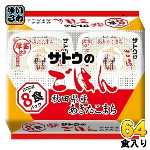 サトウ食品 サトウのごはん 秋田県産あきたこまち 8食セット×8袋入 (4袋入×2 まとめ買い) 非常食 レトルト インスタント ご飯