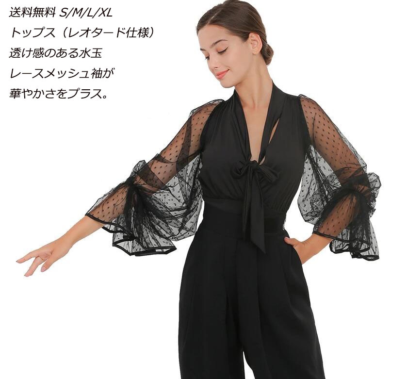 完売御礼激安 ラテントップス 透け感のある水玉レース袖 七分袖 ラテンダンス ダンス衣装 キャバ ダンス スタンダード ワルツ 競技着 練習着 演出 舞台 発表会【S/M/L/XL】チャチャチャ ラテ 5,783円