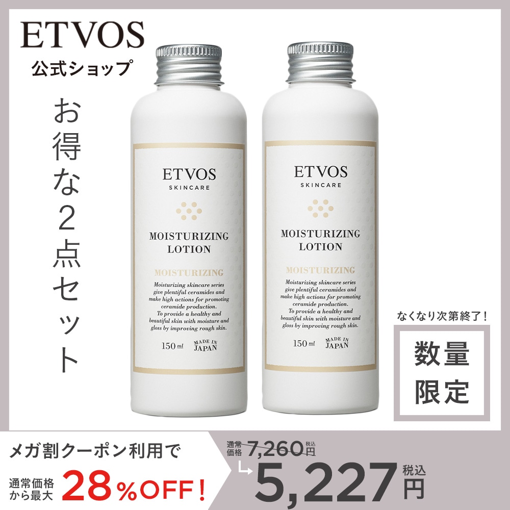 旧 モイスチャライジングローション2本セット 150ml セラミド 保湿化粧水