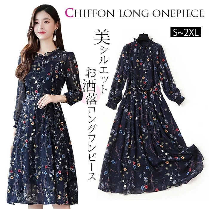花柄ワンピース 長袖 シフォン ワンピース レディース きれいめ シャツワンピース ロング マキシ 花柄 マタニティワンピース シンプル Aライン 春 夏 秋 冬 裾フリル フリルワンピ SMLLL2
