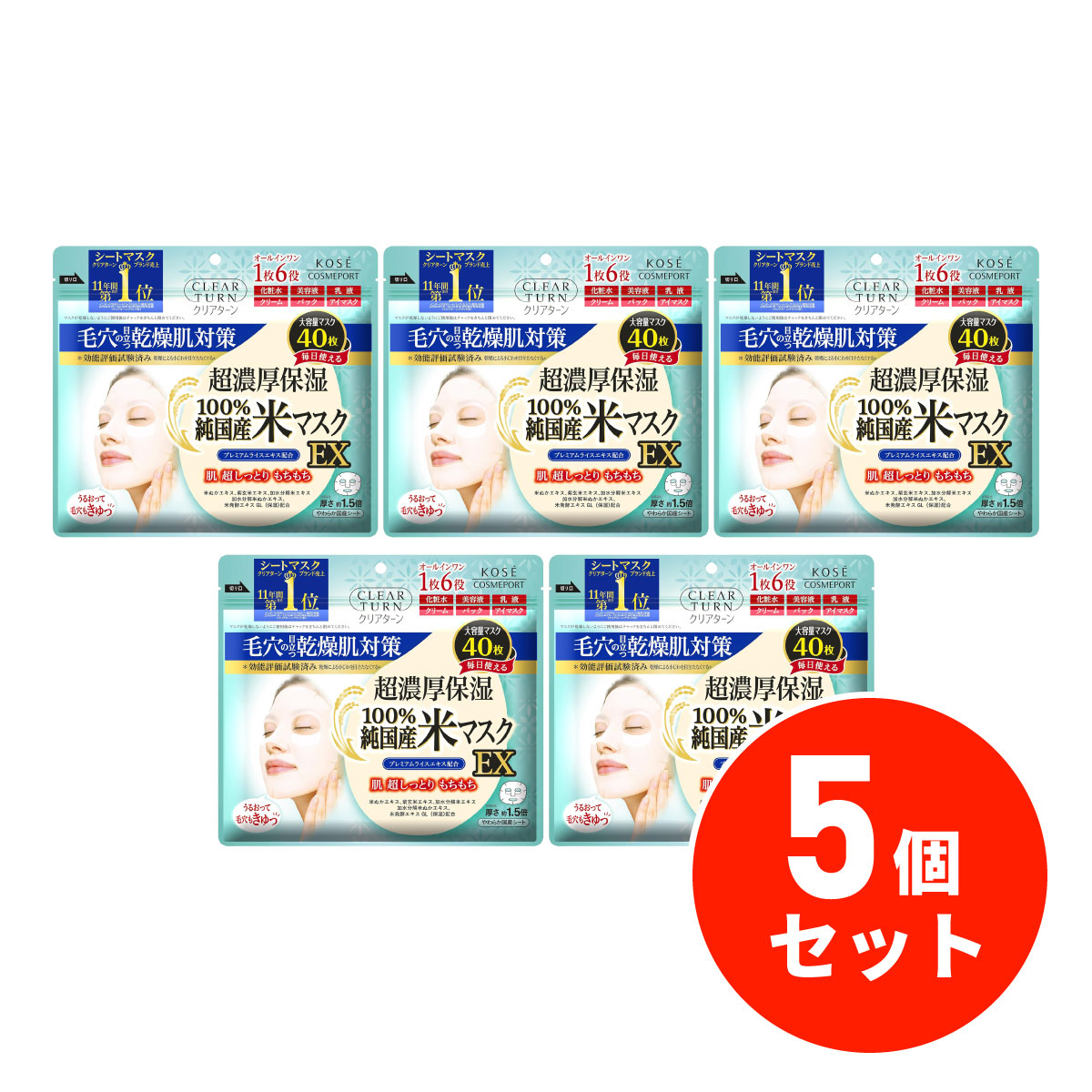 【まとめ買い】KOSE コーセー クリアターン 純国産米マスク EX 40枚入×5個セット フェイスマスク お米のマスク 大容量マスク パック 【医薬部外品】