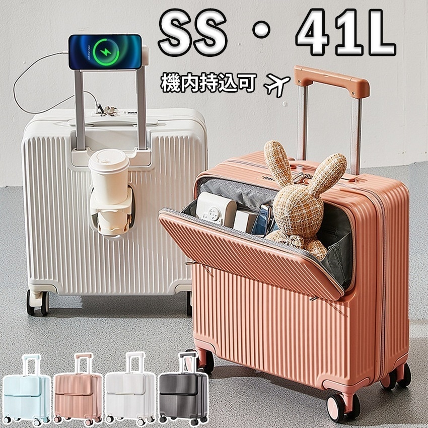 ケース キャリーケース フロントオープン sサイズ mサイズ 機内持ち込み 前開き かわいい 軽量 静音 多機能キャリーケース キャリーバッグ s m