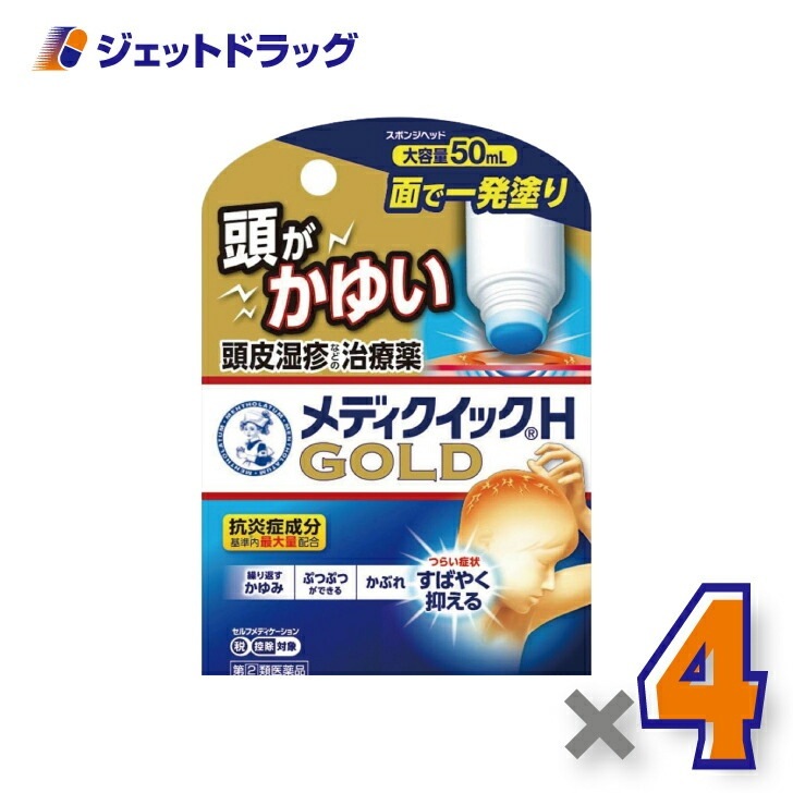 【指定第2類医薬品】メンソレータム メディクイックHゴールド [スポンジヘッド] 50mL ×4個 セルフメディケーション税制対象