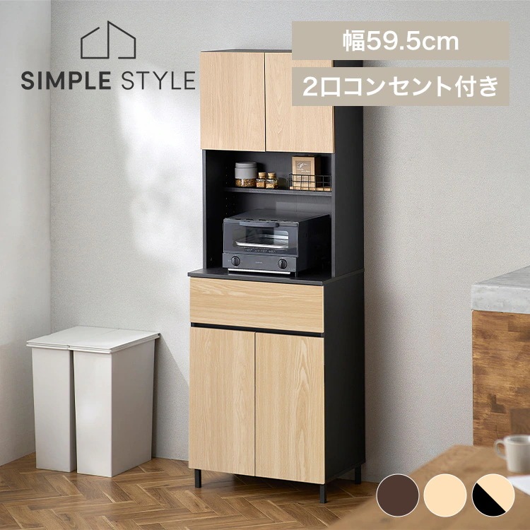 キッチンキャビネット KCB-590BT ハイタイプ 新生活