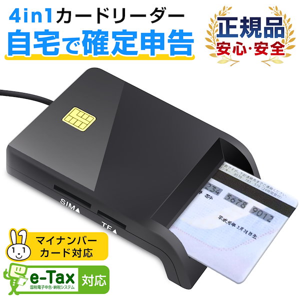 Qoo10] ICカードリーダー マイナンバー対応 マ