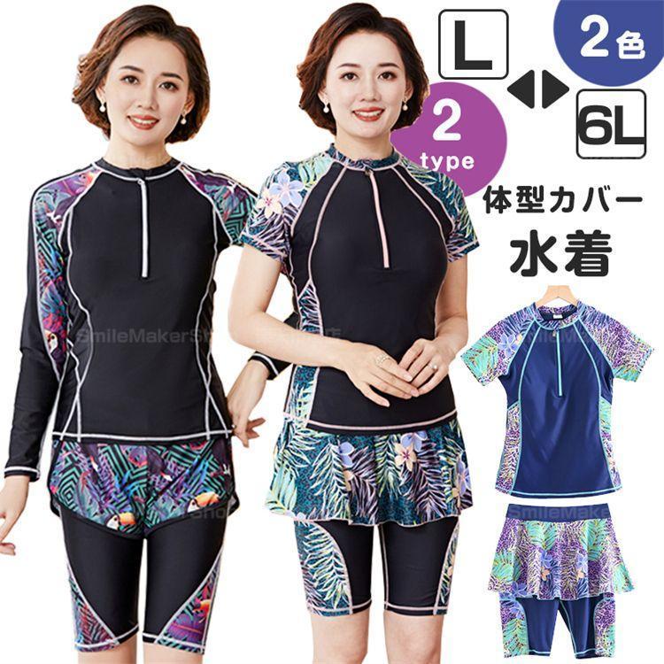 [2026新作-369]きいサイズ 水着 レディース 体型カバー セパレート 半袖 長袖 6L 5L 4L 3L LL 2L L M ぽっちゃり キュロット 袖 膝上丈スパッツ かわいい 40代 50