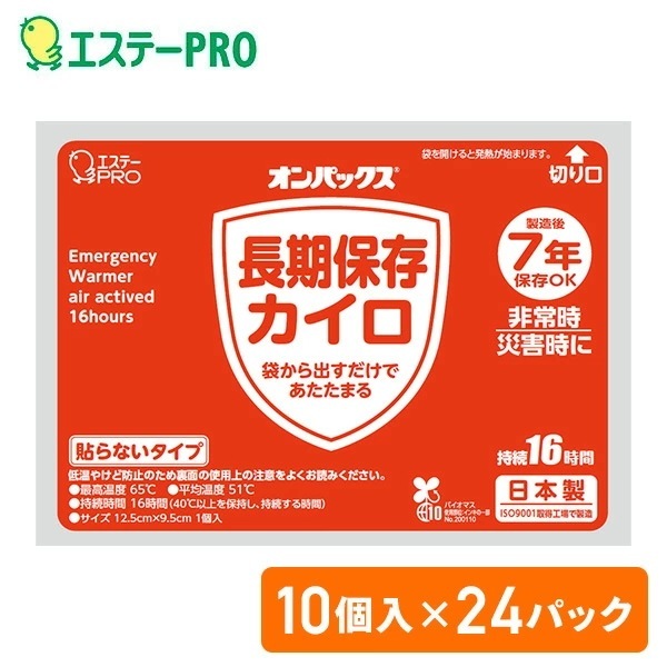 オンパックス 長期保存カイロ (貼らないタイプ) 日本製10個入×24パック