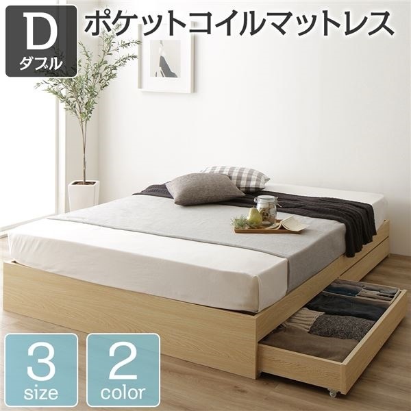 ベッド 収納付き 引き出し付き 木製 省スペース コンパクト ヘッドレス シンプル モダン ナチュラル ダブル ポケットコイルマットレス付き