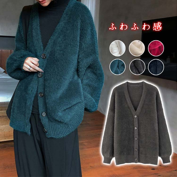 カーディガン秋冬定番シャギーカーディガン カーデ もこもこ あったか ふわふわ Vネック カーディガン やわらか もこもこ 無地 ニット 秋 冬 カーディガン レディース レディース 袖ゆったり アウ