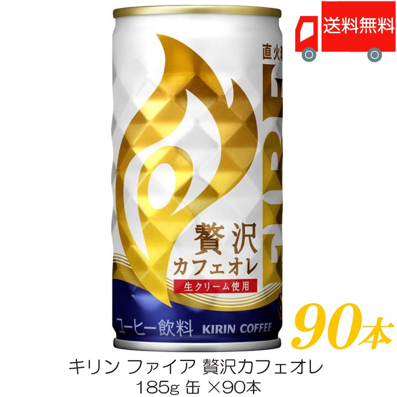 贅沢カフェオレ 185g 90本 (30本入×3箱) 6,455円