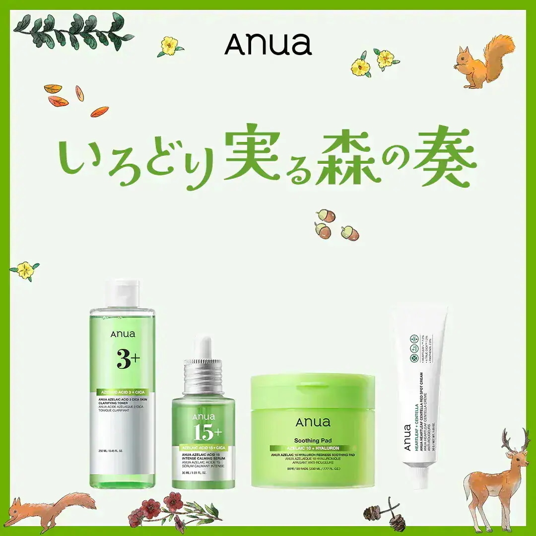 Anua 美容液セット いろどり実る森の奏 ANUA いろどり実る森の奏 セット - メルカリ