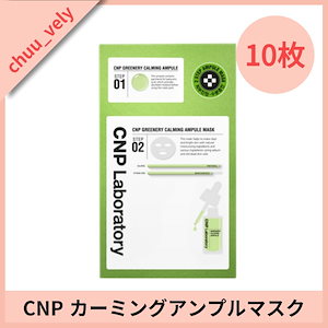 グリナリーカーミングアンプル2STEPマスク 10sheets[毛穴 水分 機能性 トラブル]