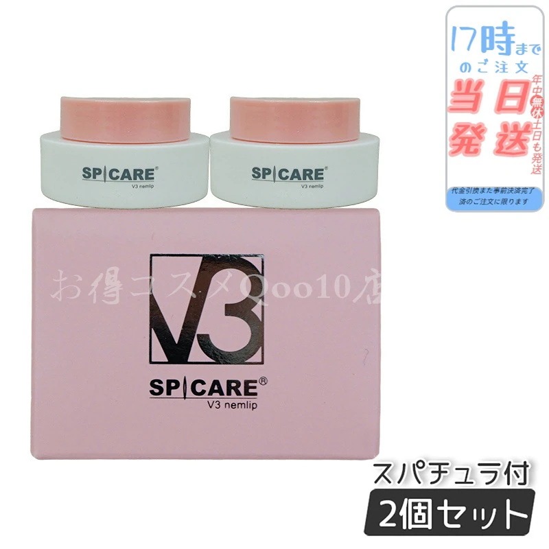 【2個セット】 スピケア V3 nemlip ネムリップ 15ml