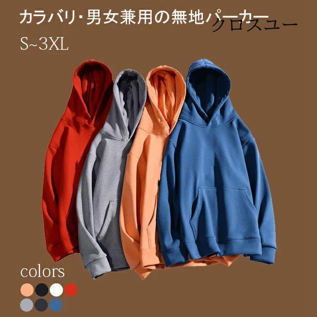 パーカー 無地 秋冬 裏起毛 裏ボア スウェット メンズ レディース ユニセックス レイヤード 重ね着 トップス 長袖 アウター ファッション パーカー プルオーバー