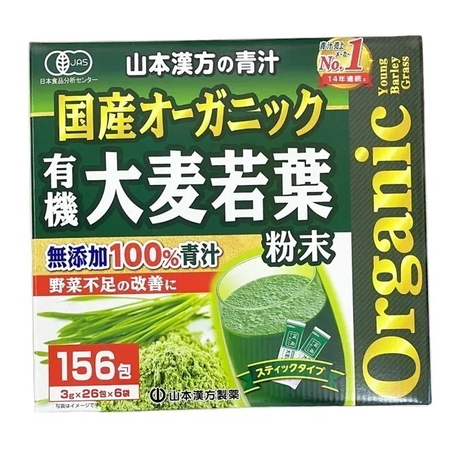 【タイムセール】国産 無添加 100% オーガニック 青汁 3g x 156包入 山本漢方製薬 コストコ 【まとめ買い推奨品】