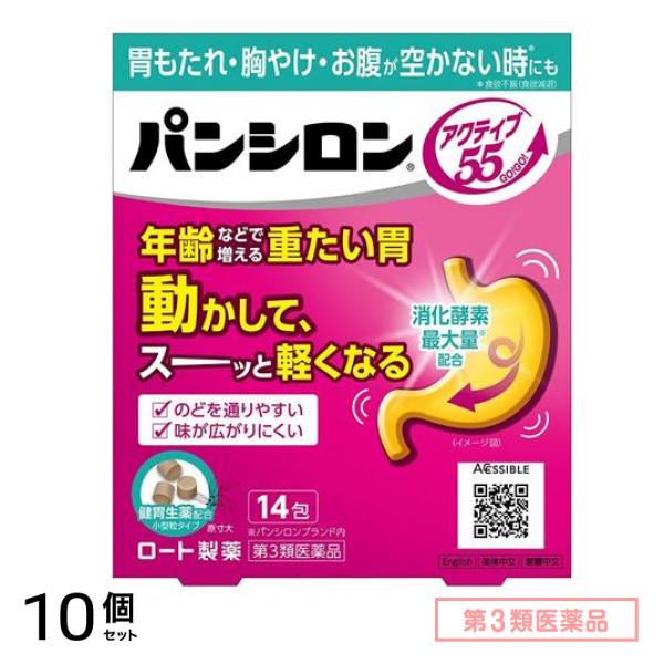 第３類医薬品 アクティブ55 ST 小型粒タイプ 14包 10個セット