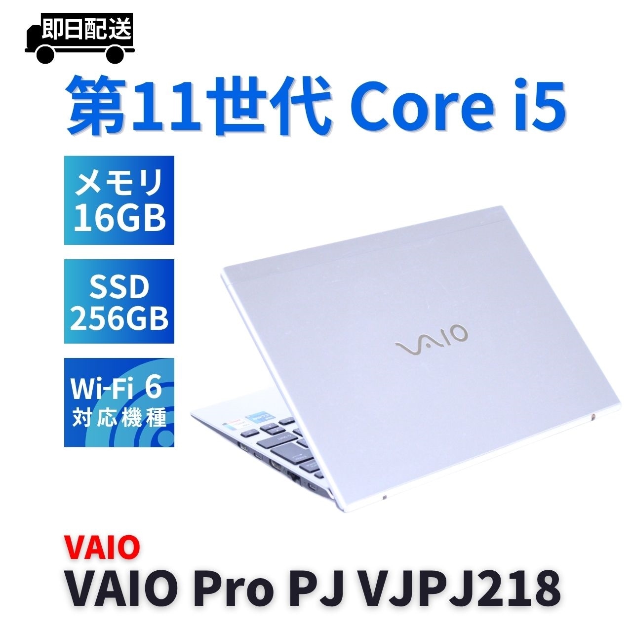 即配 シルバー 2021年快速薄軽量モデル 11世代Corei5 VAIO Pro PJ VJPJ218 i5-1135G7 16G 256G 12.5FHD Wi-Fi6 BBA評価