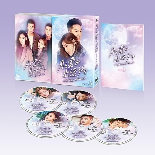 月と雲が出逢うときMy Deepest Dream DVD-SET3 ／ リー・イートン/ジン・ハン (DVD) GNBF-5804