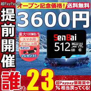 microSDカード UHS-I U3 Class10 マイクロsdカード 512GB microSDXC マイクロSDカード ドライブレコーダー/スマホ/ドラレコ用 最安値 特別価格 セール