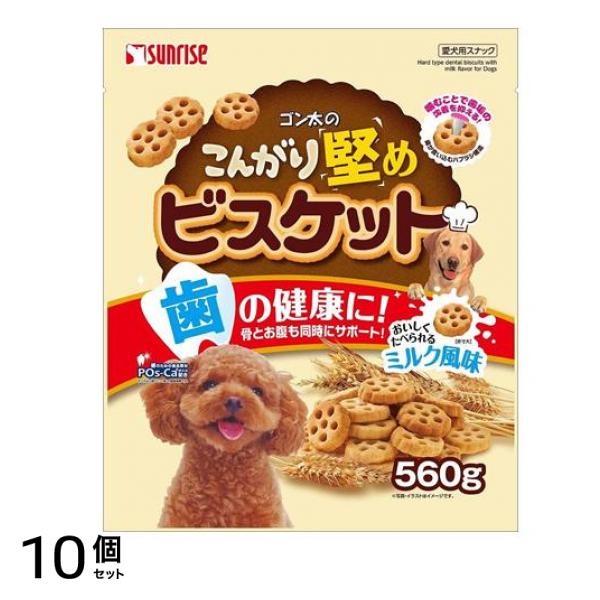 サンライズ ゴン太のこんがり堅めビスケット 560g 10個セット