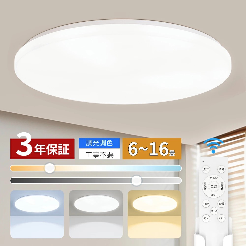【半額SALE】シーリングライト led 6畳 節電 おしゃれ 調光調色 北欧 常夜灯 照明 8畳 10畳 12畳 3600LM 3990LM 5200LM LEDライト 省エネ 電気 明るい 天井照
