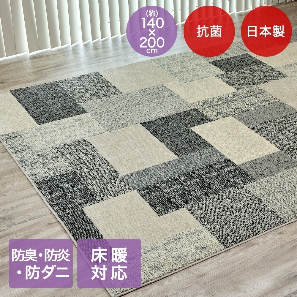 バルデ ラグ 140x200cm 日本製
