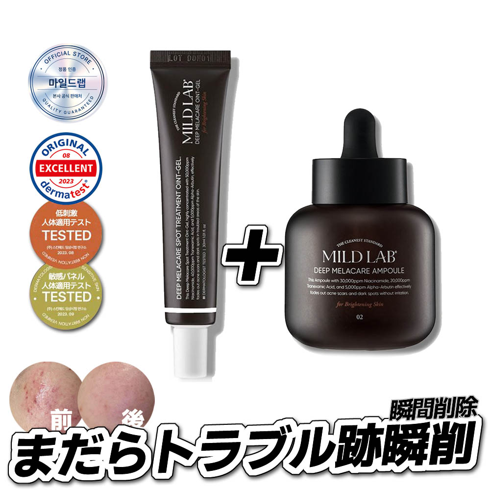 DEEP MELACARE SPOT TREATMENT OINT-GEL 30ml + AMPLE 50ml SET ディープメラケアゲル30ml +アンプル50ml デュオセットニキビ 色素沈着