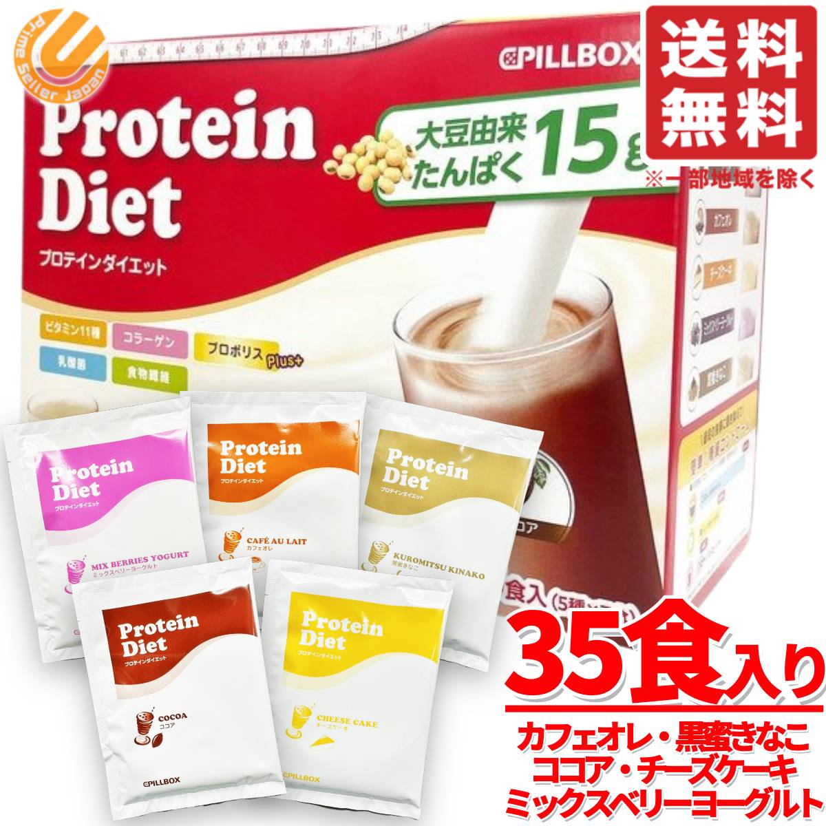 ソイプロテイン 女性 ダイエット 35食(5種ｘ7食) ピルボックス コストコ 通販