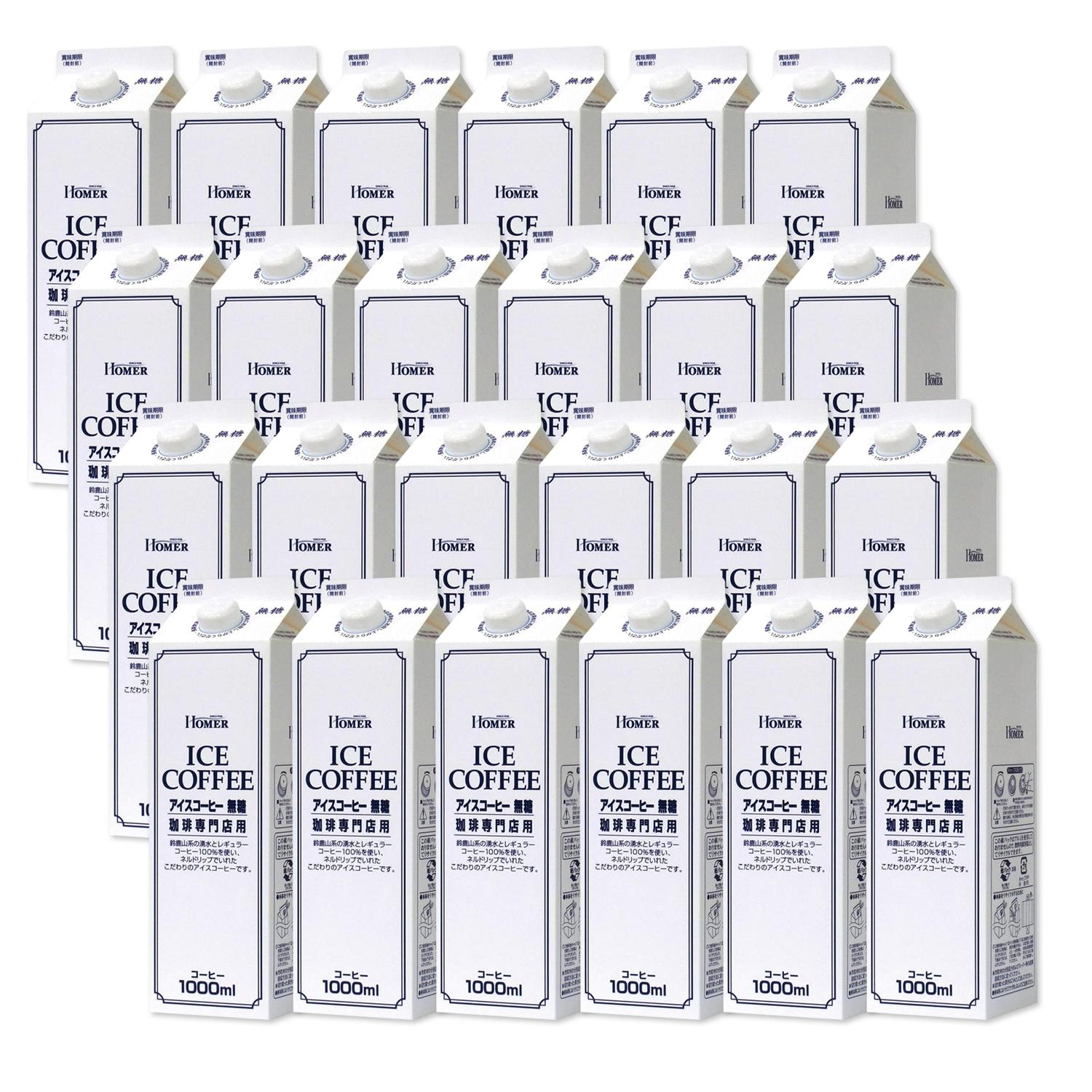 24個セット ホーマー アイスコーヒー 無糖 珈琲専門店用 1000ml HOMER