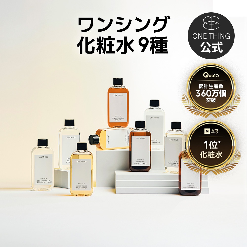 Qoo10] ワンシング 【レビュー14万件突破】【BESTエキス