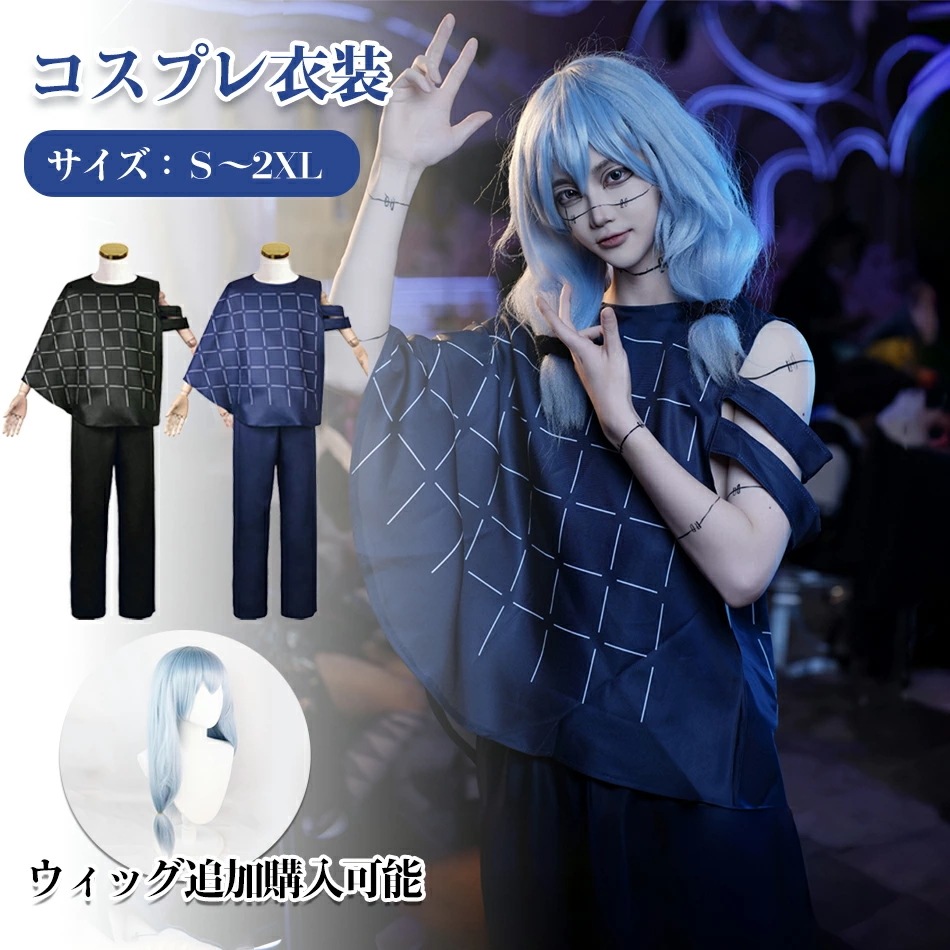 【３点セット×上下服+ウィッグセット】ハロウィン コスプレ レディース コスプレ衣装 女の子 男の子 ステージ服 真人コスプレアイドル ウィッグ能 キャラクター 演出服 コスチューム 変装 仮装 文
