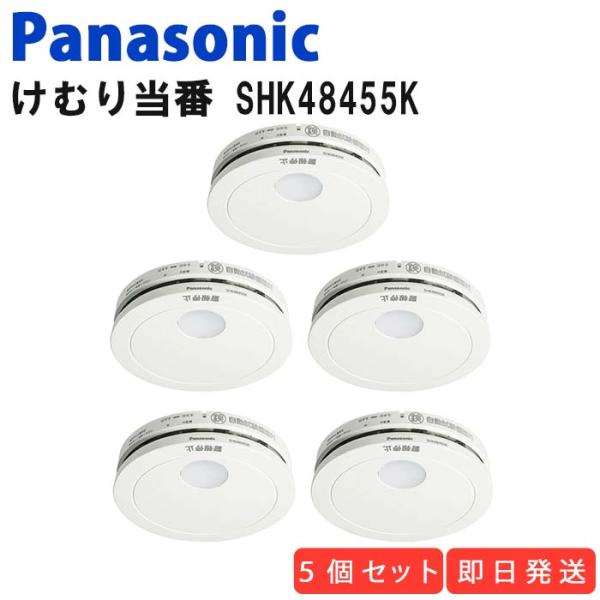 火災報知器 けむり当番 5個セット 住宅用 火災警報器 煙 電池 住宅用火災警報器 電池式