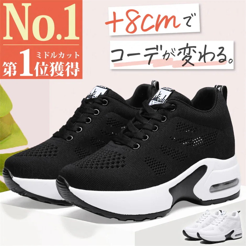 每日更新厚底 スニーカー 厚底スニーカー レディース ダイエットスニーカー ウォーキングシューズ 靴 黒 8cm 軽量 きれいめ おしゃれ インヒールスニーカー 歩きやすい
