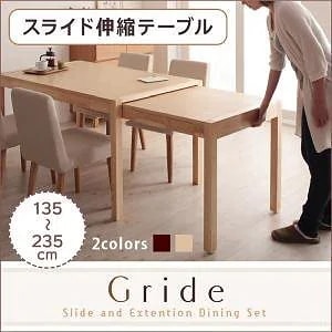[組立設置付]スライド伸縮テーブルダイニング [グライド] グライド テーブル単品販売 ブラウン